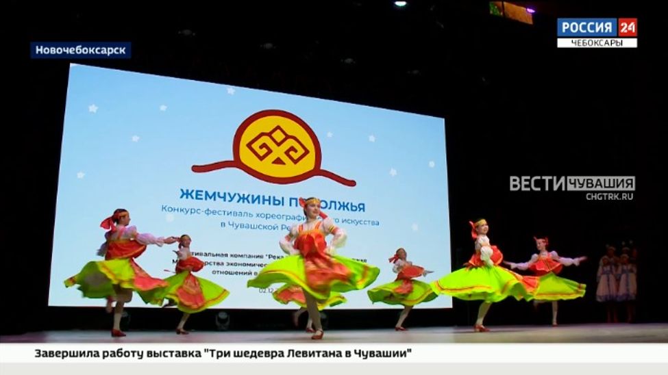 Десятки коллективов выступили в Новочебоксарске на фестивале-конкурсе «Жемчужины Поволжья»