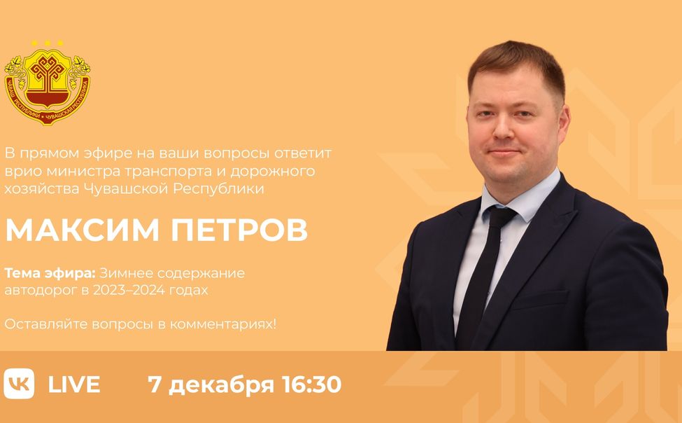 Минтранс Чувашии проведет прямую линию по содержанию дорог в зимний период