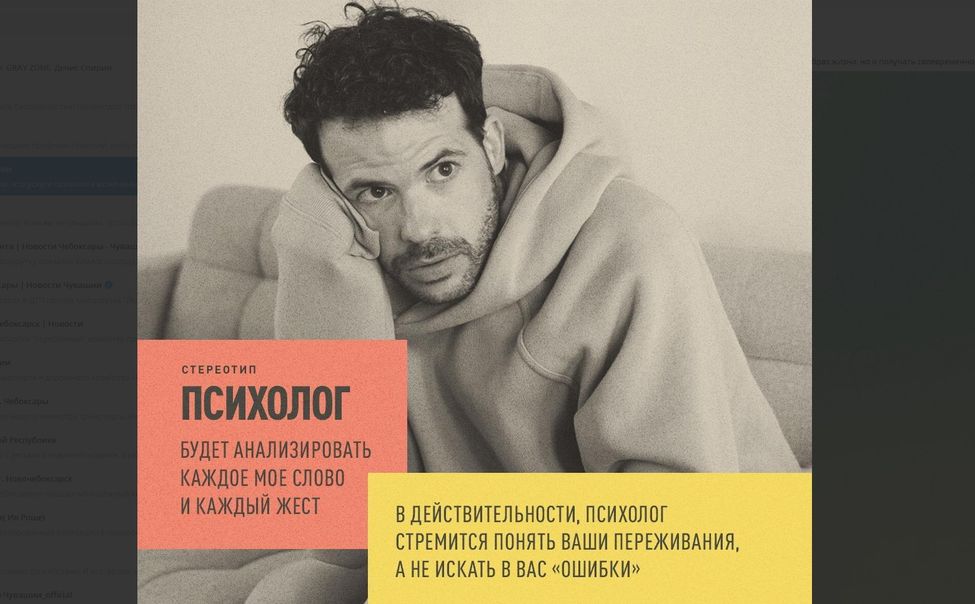 Минздрав Чувашии напомнил, что услуги психолога можно получить бесплатно