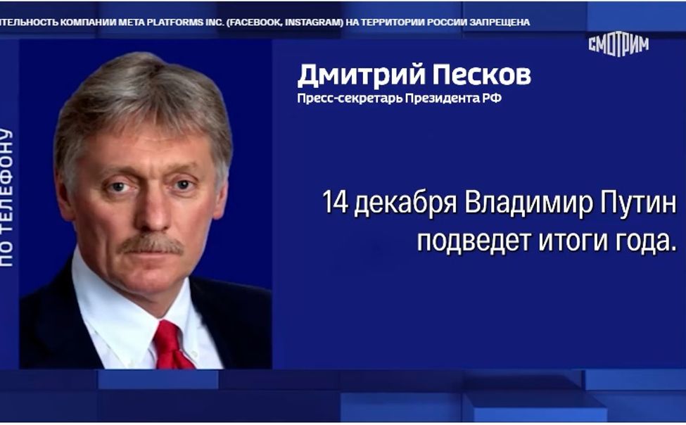 Через неделю Владимир Путин ответит на вопросы россиян и СМИ