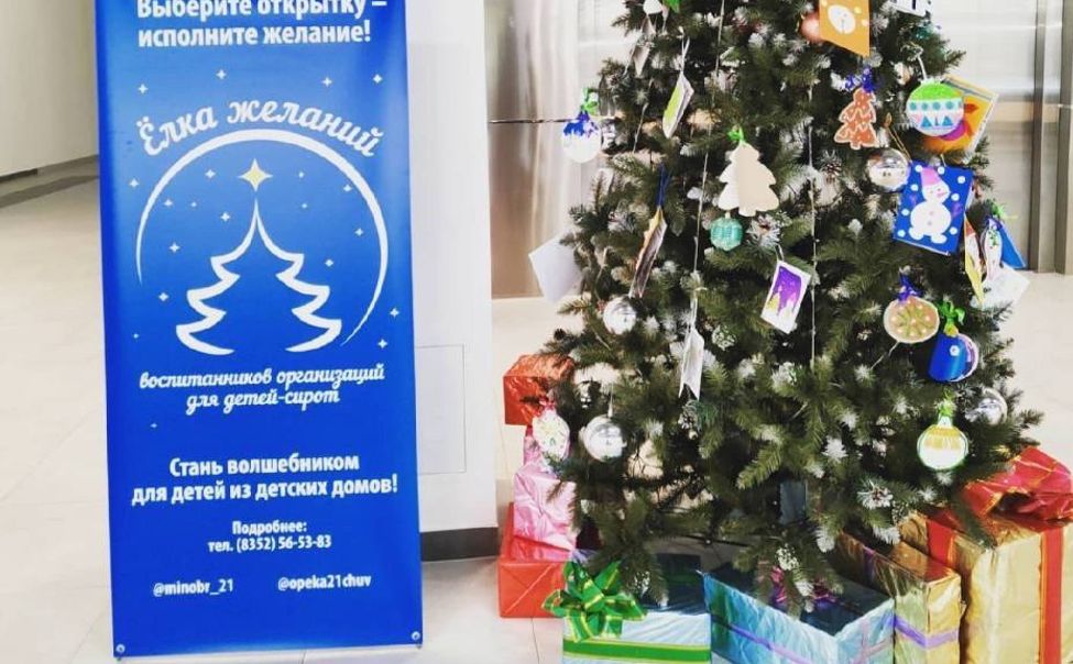 На этой неделе в Чувашии стартует благотворительная акция "Ёлка желаний"