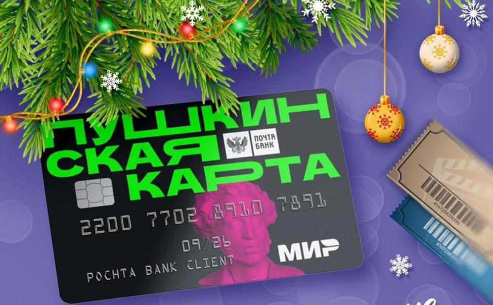 Минкультуры Чувашии: как продлить бюджет "Пушкинской карты"с  2023 года на 2024-й