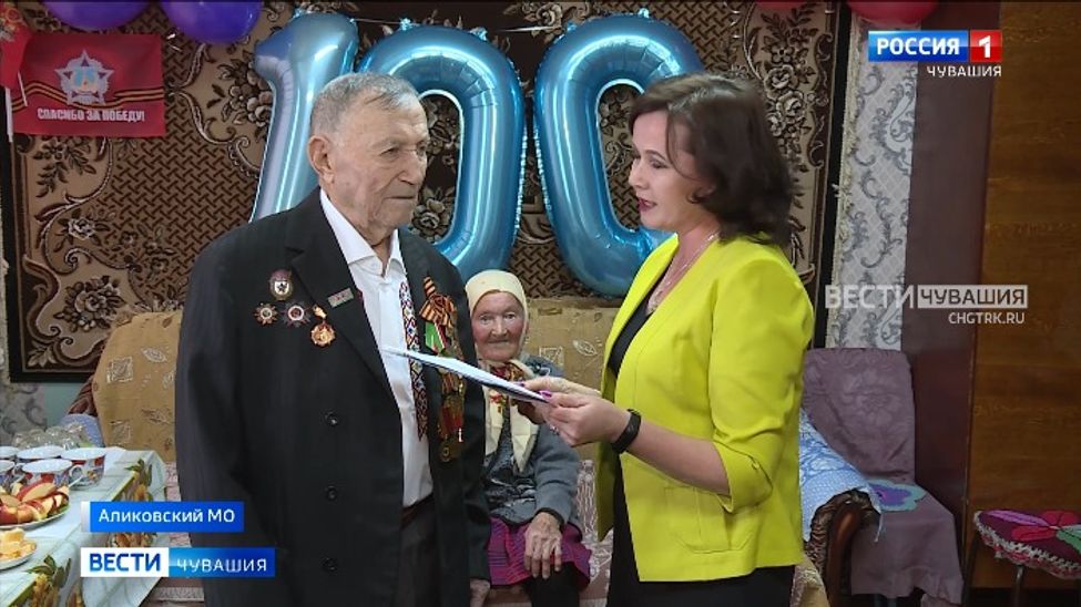 Владимир Путин поздравил ветерана из Аликовского округа с вековым юбилеем