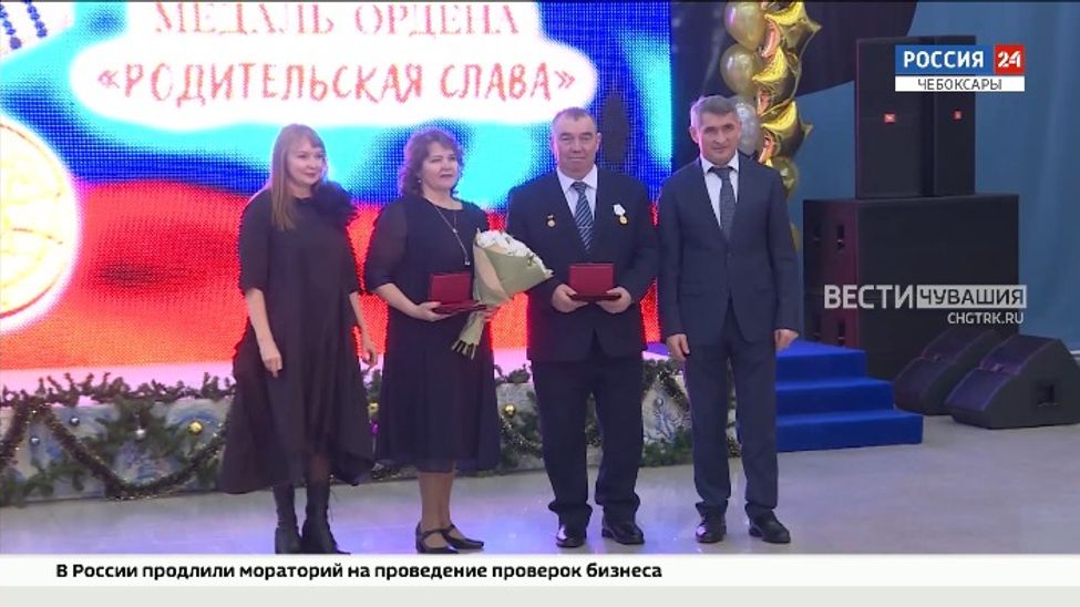 В Чебоксарах чествовали участников и победителей конкурса "Семья года"