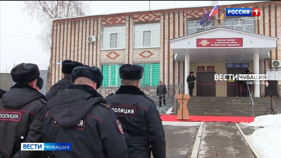В Аликовском округе после реконструкции открылось здание отделения полиции