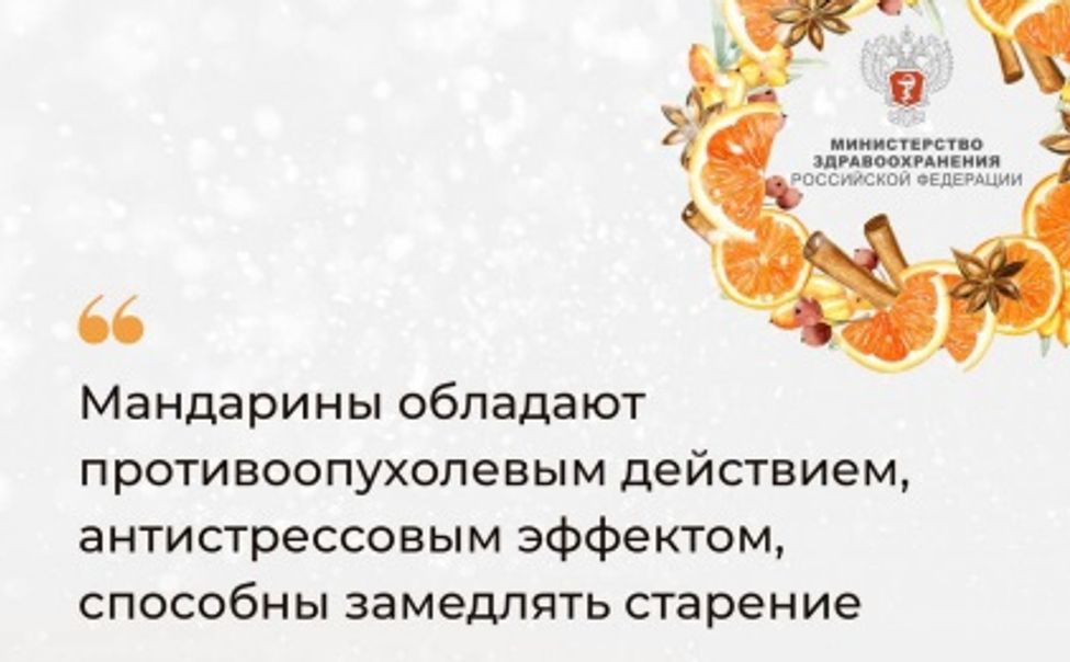 Минздрав Чувашии предупреждает: мандарины очень полезны для здоровья