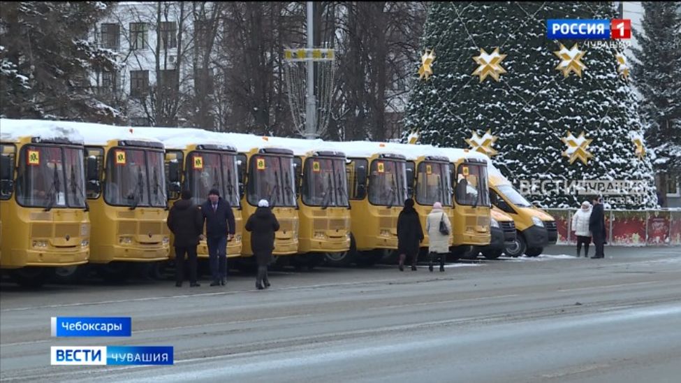 Школы Чувашии получили 49 современных автобусов