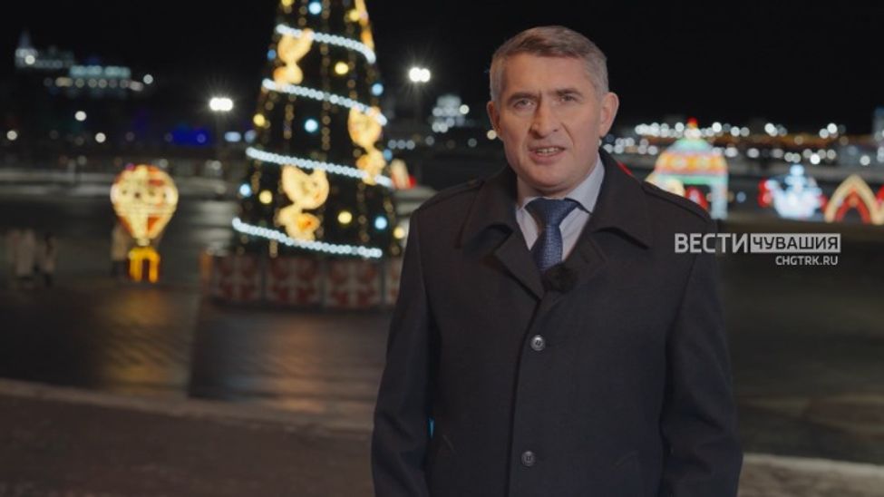 Новогоднее обращение Главы Чувашской Республики Олега Николаева на чувашском языке