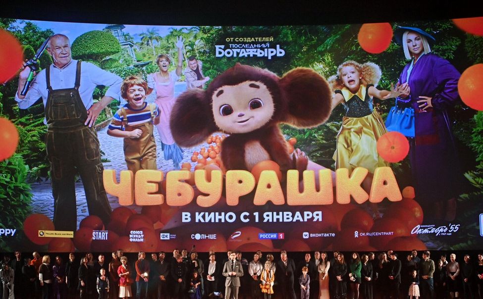 Встречайте 2024 год вместе с "Чебурашкой" на телеканале "Россия 1"