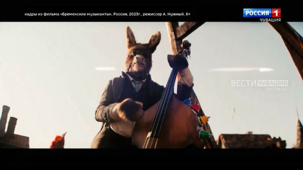 "Бременские музыканты" вновь зажигают в отечественном кинопрокате