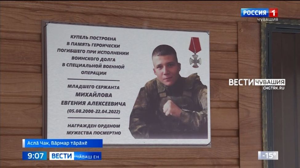 Ҫар операцийӗнче пуҫ хунӑ 21 ҫулти салтак ячӗпе - таса ҫӑлкуҫ