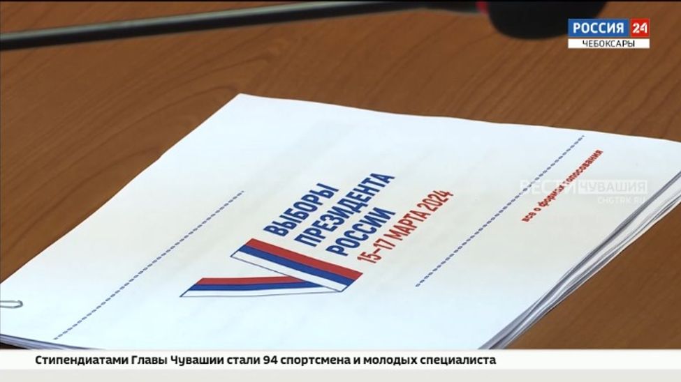 На заседании Избирательной комиссии Чувашии обсудили организацию выборов Президента страны