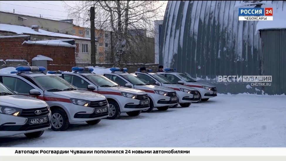 Росгвардия Чувашии получила 24 новых служебных автомобиля