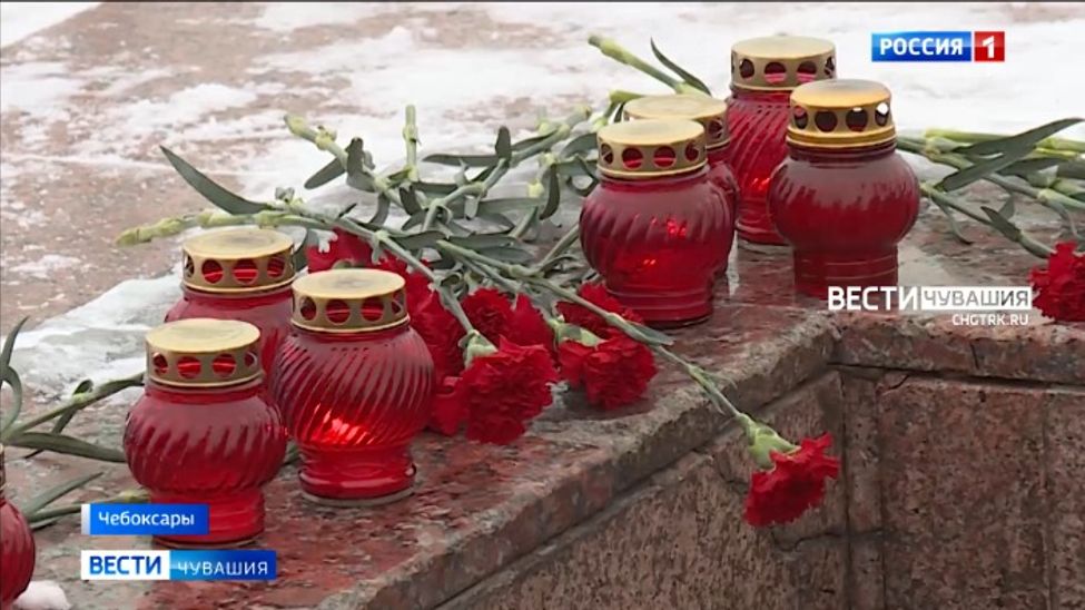 Чувашия вместе со всей страной скорбит по погибшим в Донецке