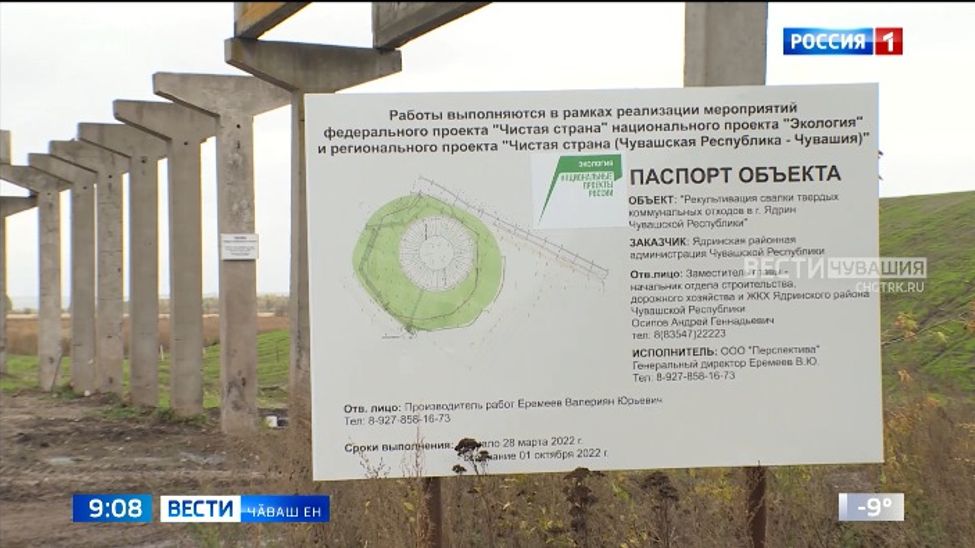 Брифингра Экологи ҫулталӑкӗн ӗҫ планне уҫӑмлатрӗҫ