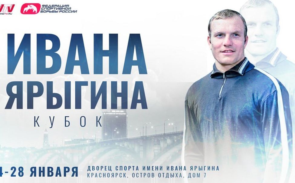 Сборная Чувашии примет участие в турнире по вольной борьбе «Кубок Ивана Ярыгина»