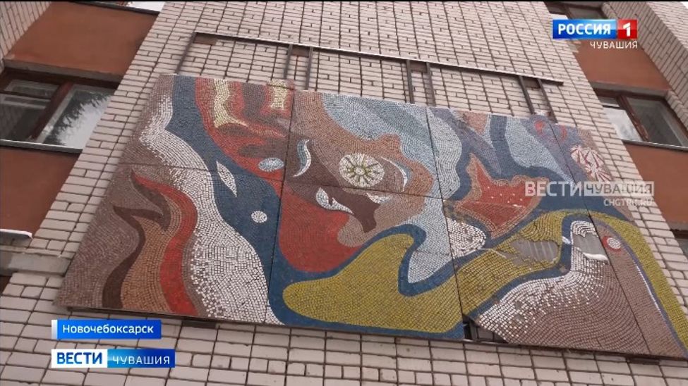 Новочебоксарские арт-активисты борются за сохранение памятной мозаики 