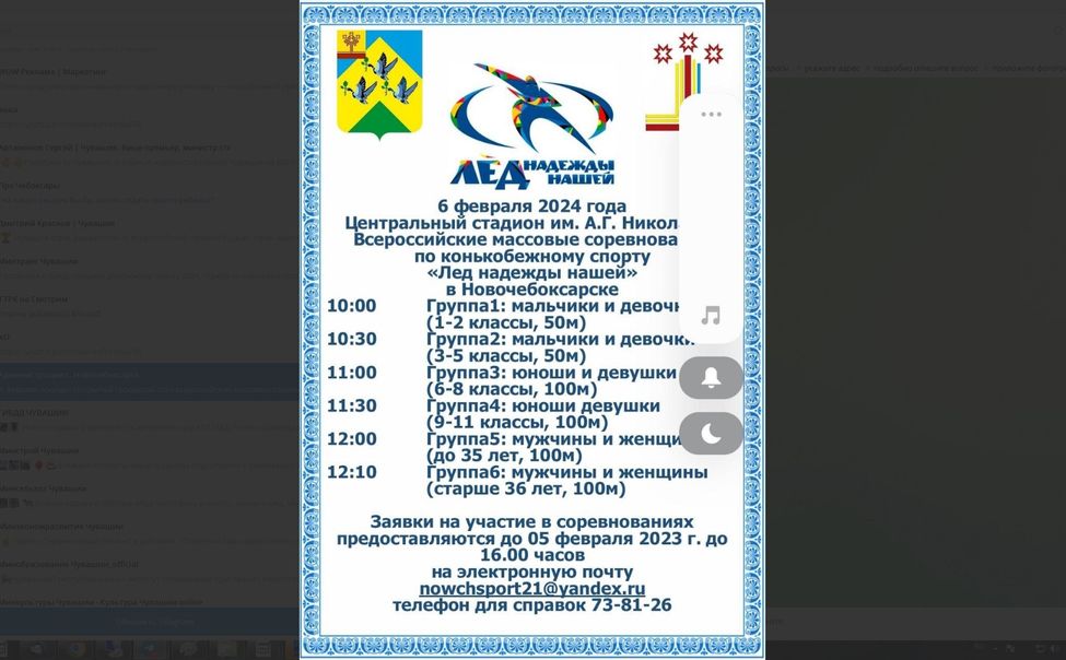 Новочебоксарцев приглашают на соревнования по конькобежному спорту «Лед надежды нашей»