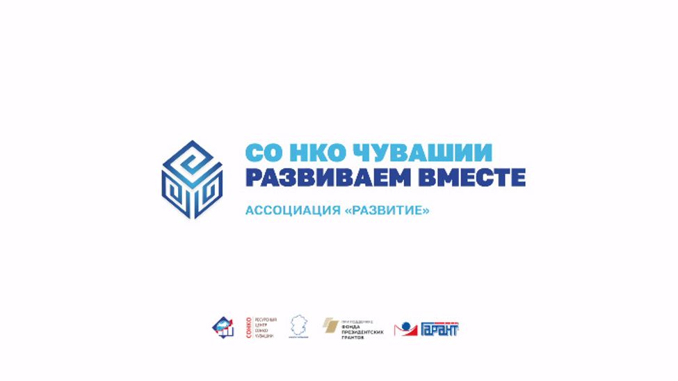 В Чувашии через развитие лидерства усиливают местные сообщества