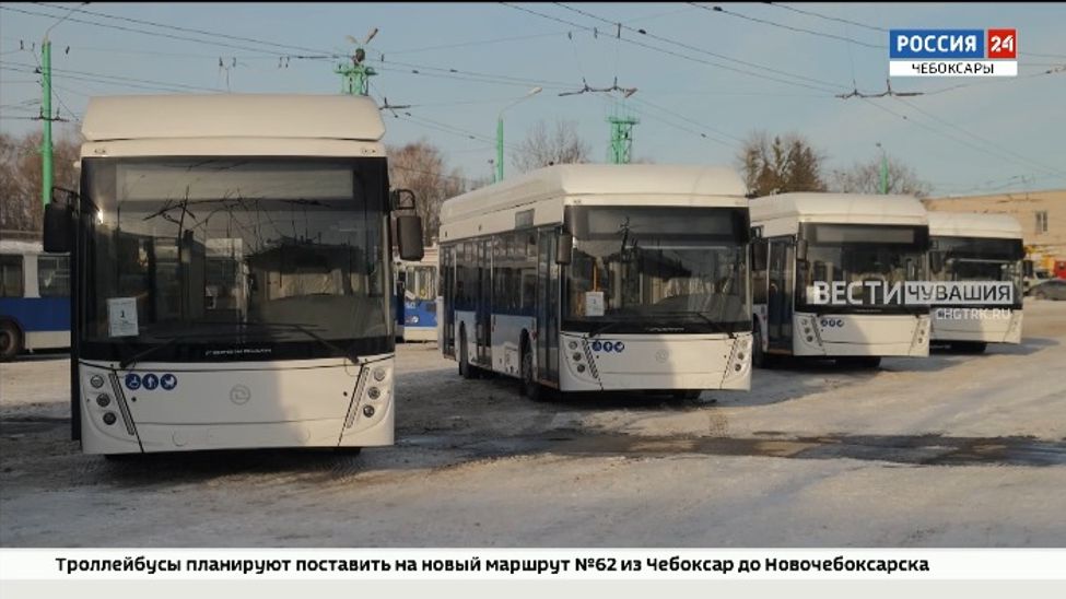 До конца февраля в Чебоксары поступят еще 14 новеньких троллейбусов