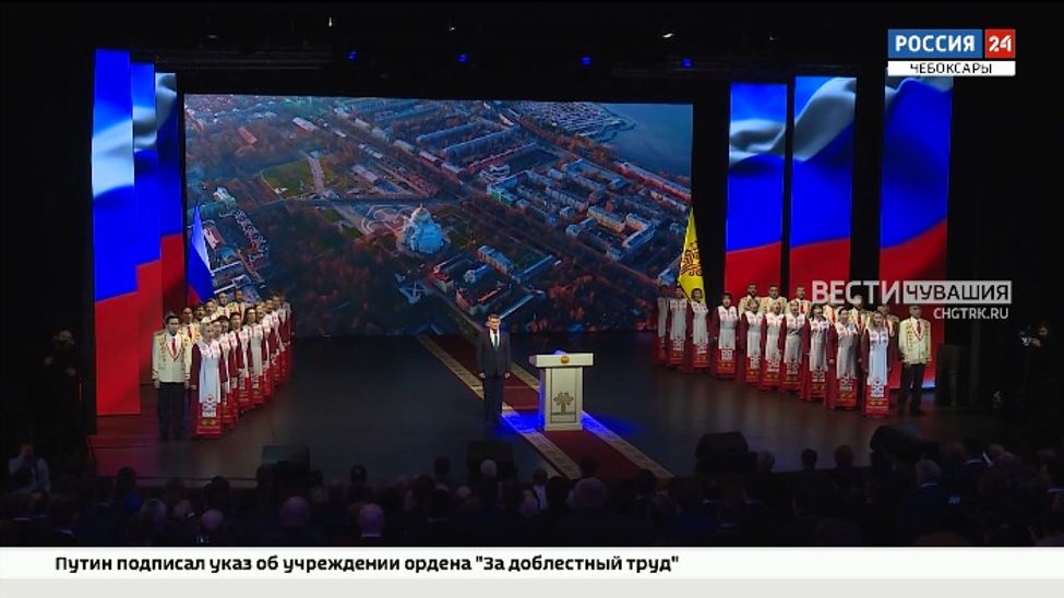 В Послании Госсовету Глава Чувашии задал вектор развития республики