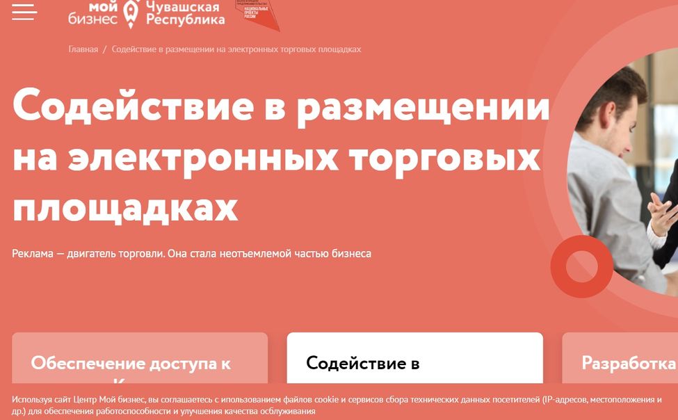Маркетплейсы  помогают МСП Чувашии продвигать услуги