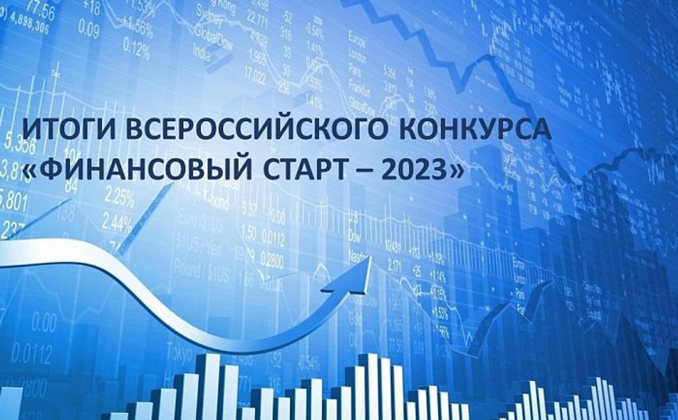 Специалист Минфина Чувашии признан одним из лучших молодых финансистов России