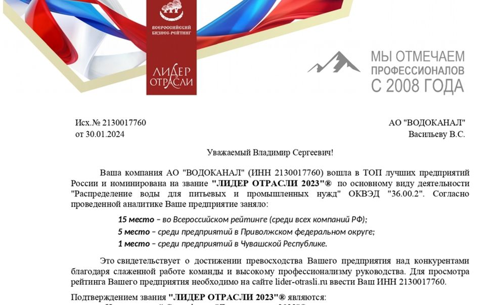 Чувашский «Водоканал» вошел в число лучших предприятий страны