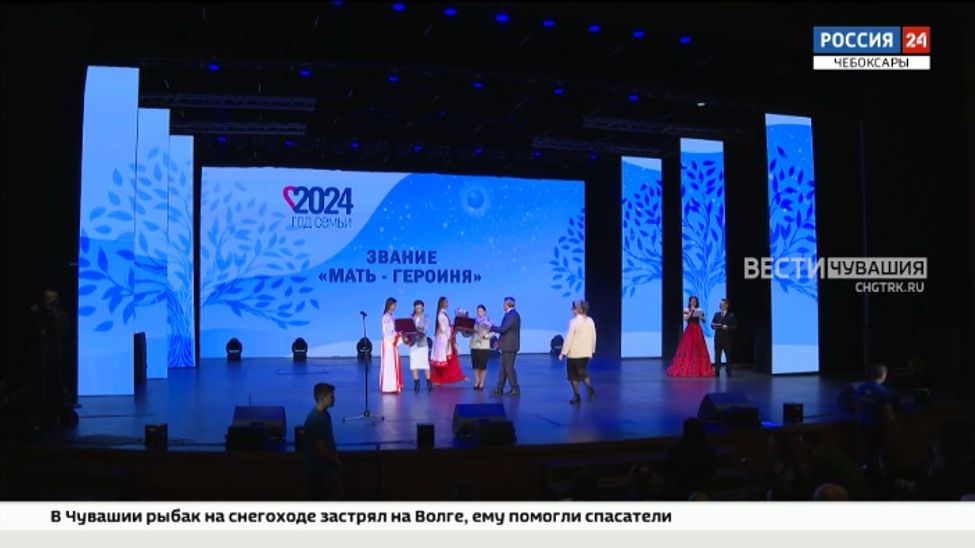 Сегодня в Чувашии официально стартовал Год семьи