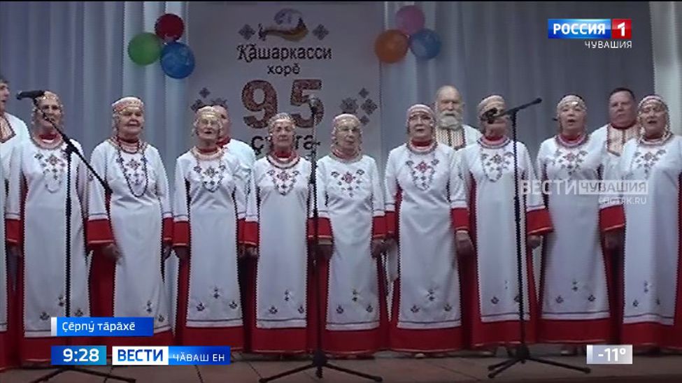 Ҫӗрпӳ тӑрӑхӗнчи Кӑшаркасси хорне йӗркеленӗренпе 95 ҫул ҫитрӗ