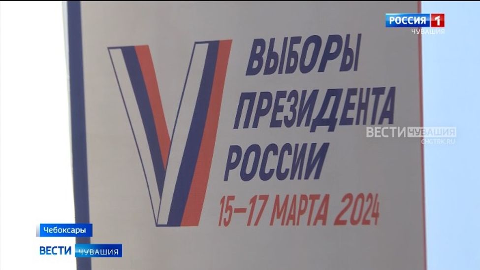 ГТРК «Чувашия» предоставит бесплатный эфир для агитации на выборах Президента РФ