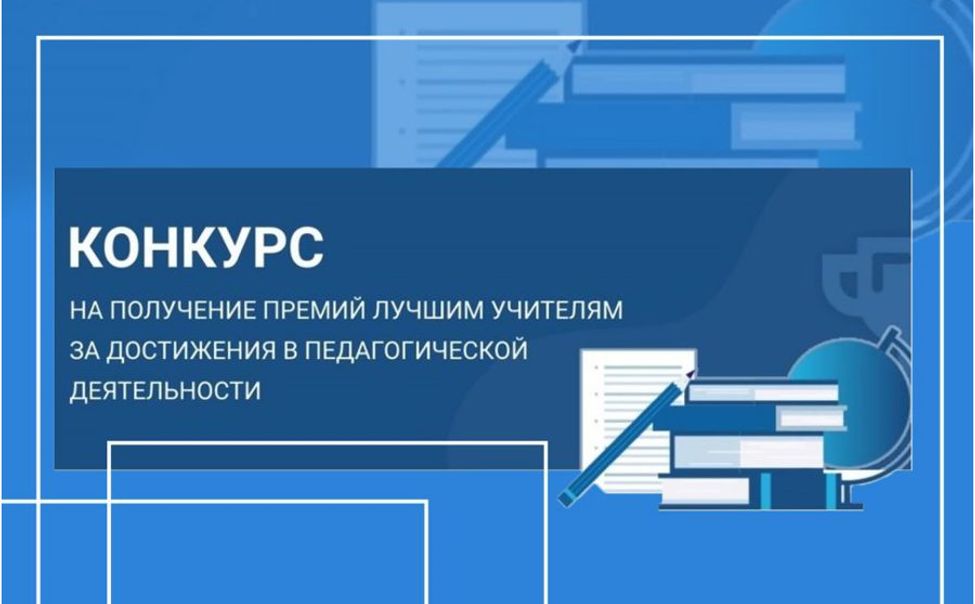 Лучших учителей Чувашии поощрят премиями