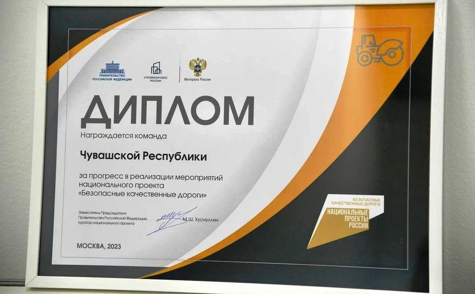 Чувашия вышла в лидеры по реализации нацпроекта «Безопасные качественные дороги» 
