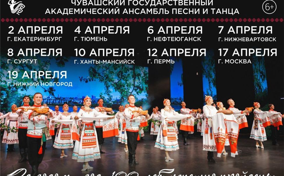 Чувашский госансамбль отправится в юбилейный гастрольный тур