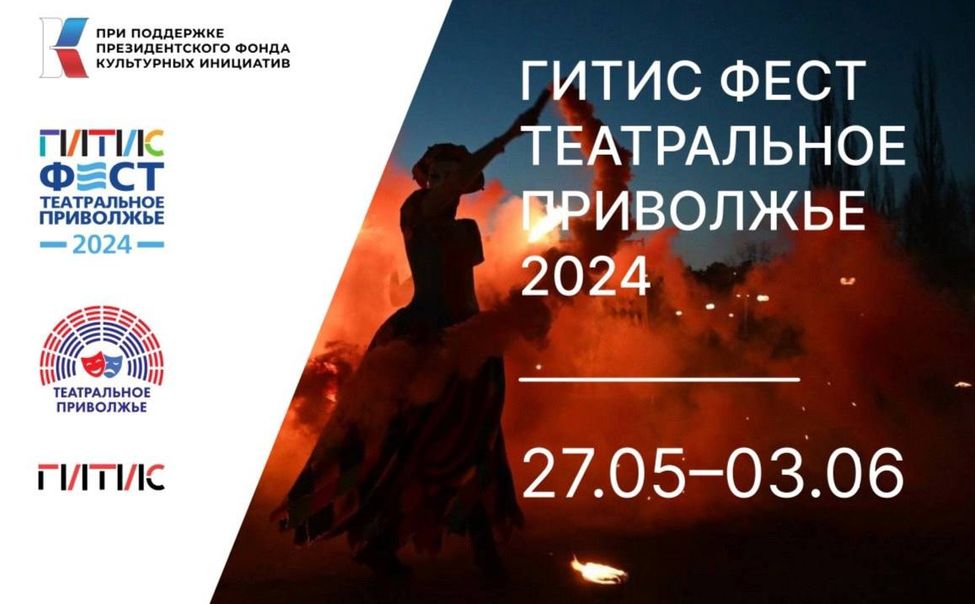 Победители Фестиваля «Театральное Приволжье» отправятся в образовательный тур по Волге