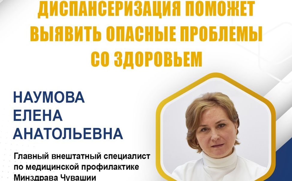 В Чувашии диспансеризация за год помогла выявить порядка 24 тысяч первичных случаев заболеваний