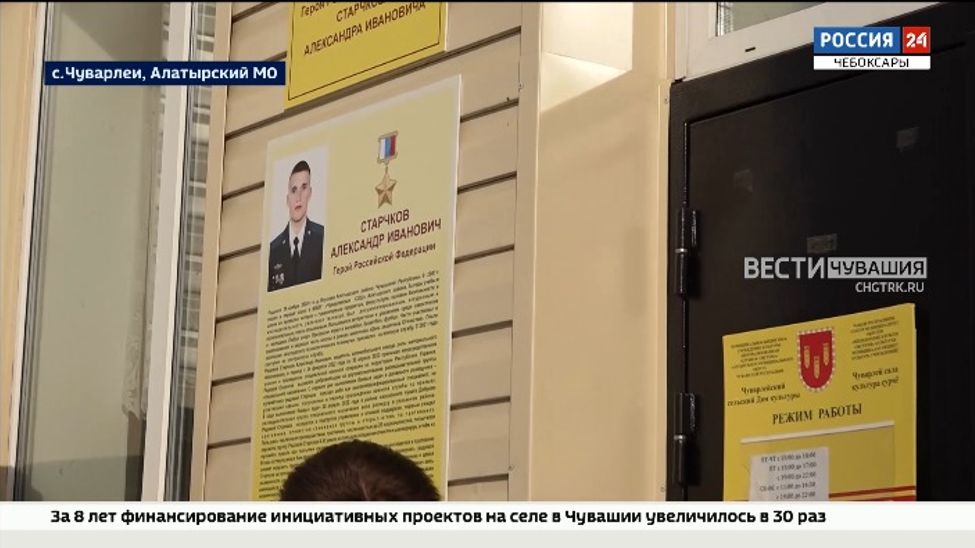 В Чувашии память героев почтили, открыв именные избирательные участки