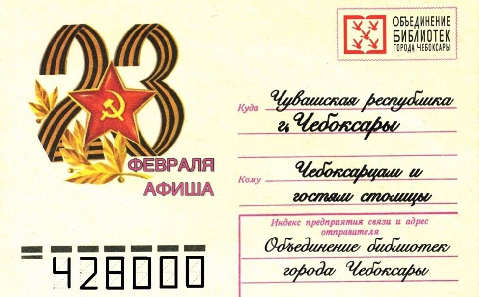 Библиотеки Чувашии подготовили ряд мероприятий, приуроченных к 23 февраля