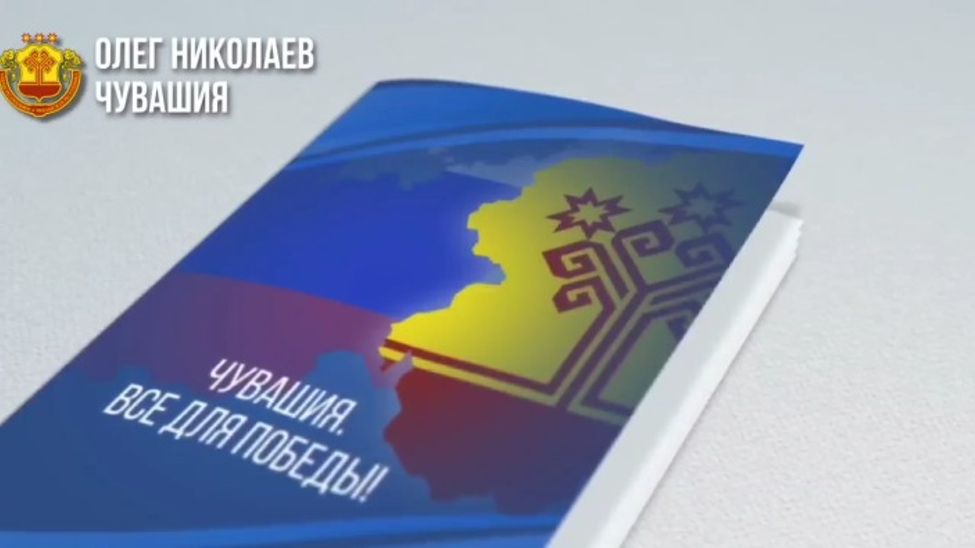 Олег Николаев представил Владимиру Путину книгу-альбом «Чувашия. Все для Победы!».