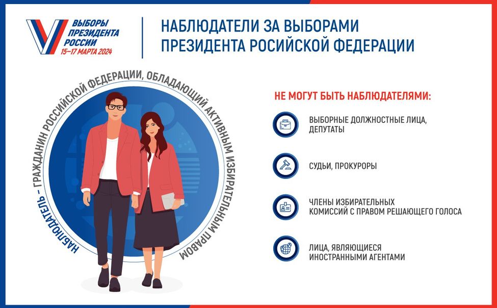 В Чувашии  ведут набор и обучение наблюдателей за выборами