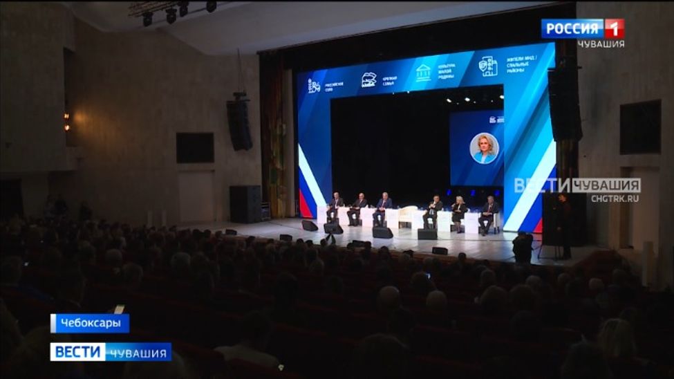 В Чебоксарах состоялся форум первичных отделений «Единой России»