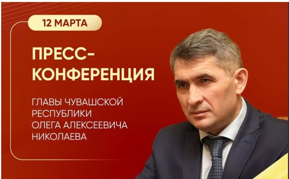 ГТРК "Чувашия" собирает вопросы для пресс-конференции Олега Николаева