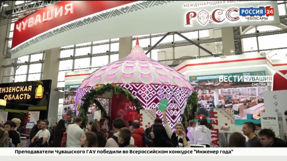 Крупнейшие предприятия Чувашии презентуют свои достижения на выставке Россия
