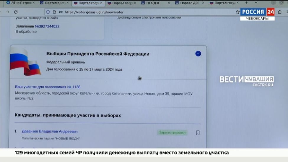Жители Чувашии могут протестировать работу дистанционного электронного голосования
