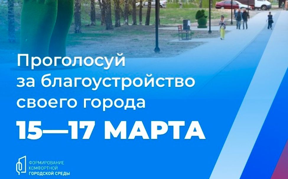 Новочебоксарцам напомнили о сроках голосования за объекты благоустройства