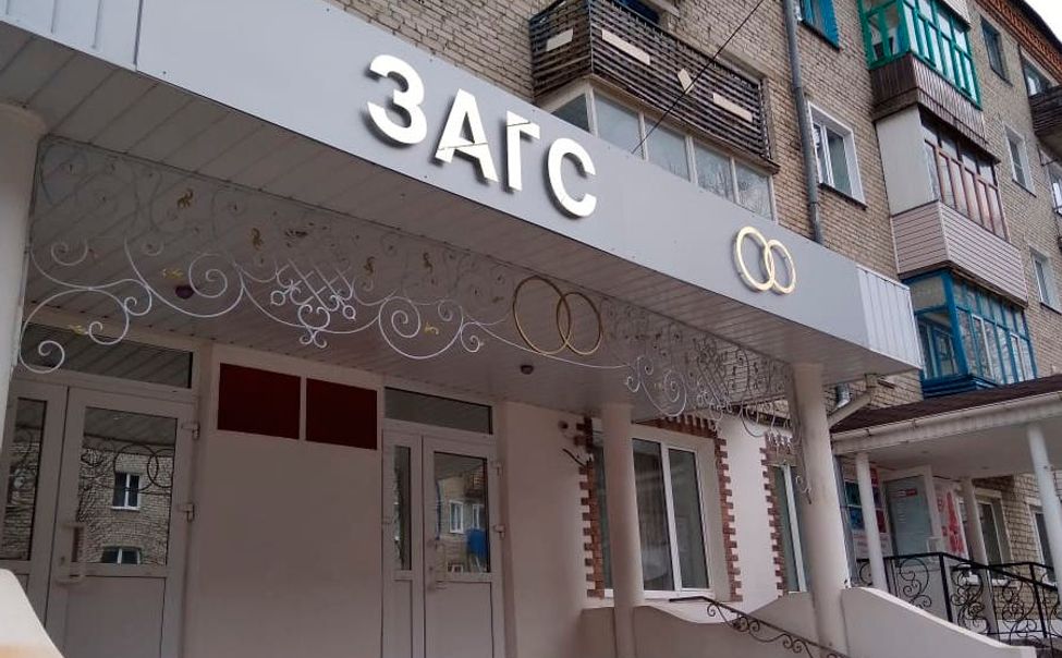 В Чувашии появился первый бережливый ЗАГС