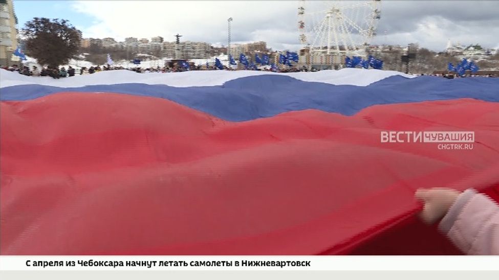 На патриотической акции Чувашия развернула самый большой триколор в ПФО