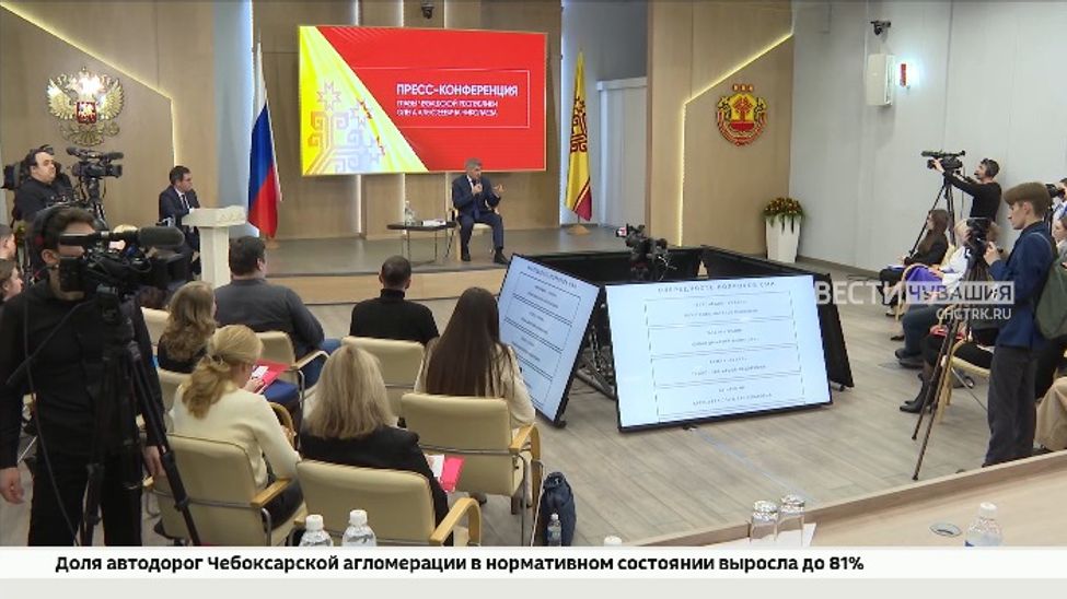 Глава Чувашии 2,5 часа отвечал на вопросы журналистов 
