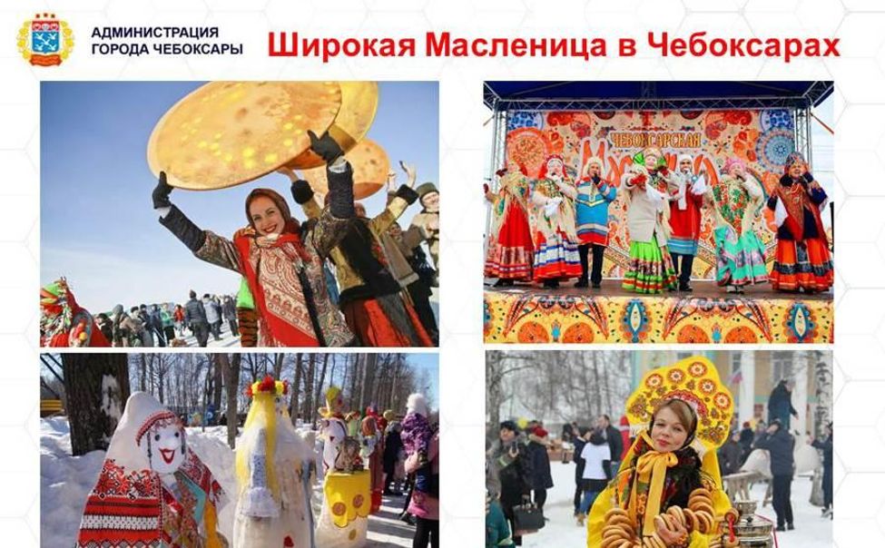 Чебоксарцев пригласили на Широкую Масленицу