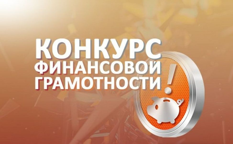 Победители конкурса по финграмотности из Чувашии смогут поехать в "Артек"